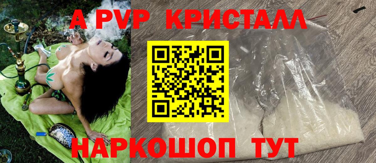 А ПВП кристаллы Всеволожск