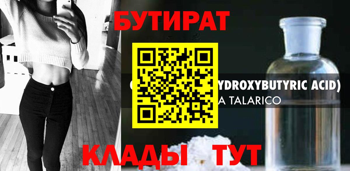 Всеволожск  БУТИРАТ 1.4BDO  Вход с VPN 