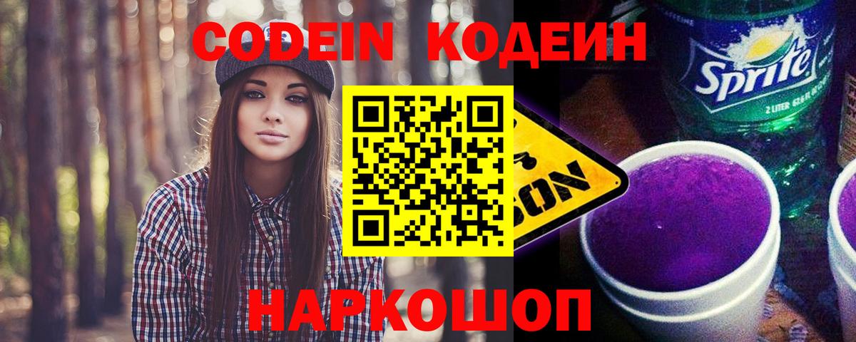 Codein Purple Drank Всеволожск