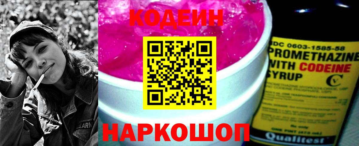 Всеволожск  Кодеин напиток Lean (лин)  Кодеиновый сироп Lean Purple Drank  Вход с VPN 