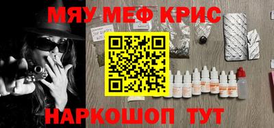 мяу мяу кристалл Ливны