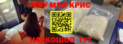 мяу мяу кристалл Ливны