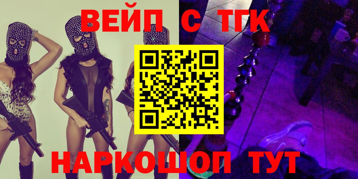 ТГК жижа  Вход с VPN  Всеволожск 